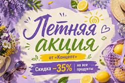������ ����� �� "�������": ������ -35% �� ������� ����� � ������!